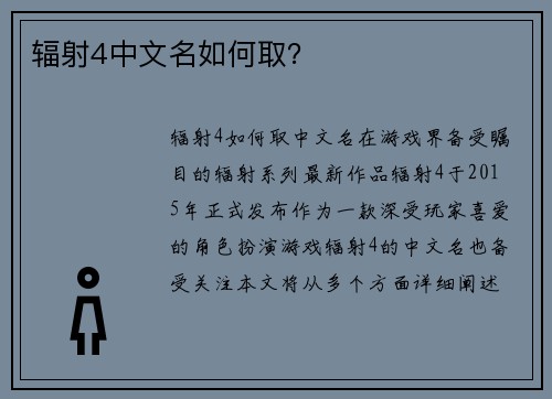 辐射4中文名如何取？